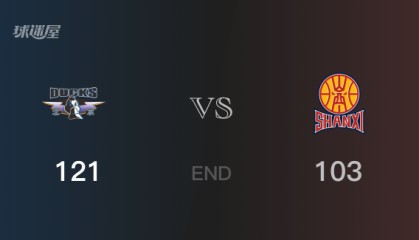 山西vs北京战况：杰曼43分古德温32分 北京力克山西