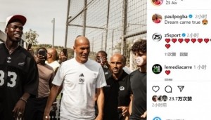 xingkong.com-偶像！博格巴社媒晒与齐达内合照：梦想成真